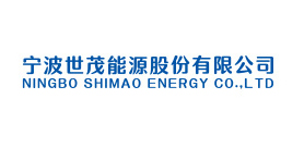 宁波世茂能源股份有限公司